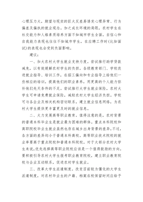 关于大学生就业难提案_3.docx