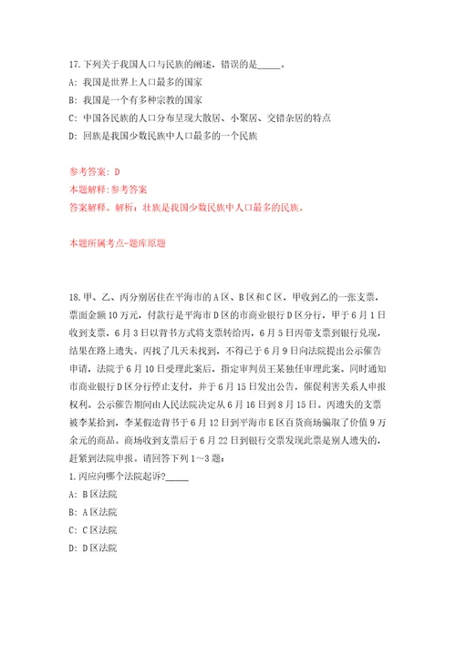 河北省地质矿产勘查开发局第八地质大队公开招考7名工作人员模拟训练卷第7版