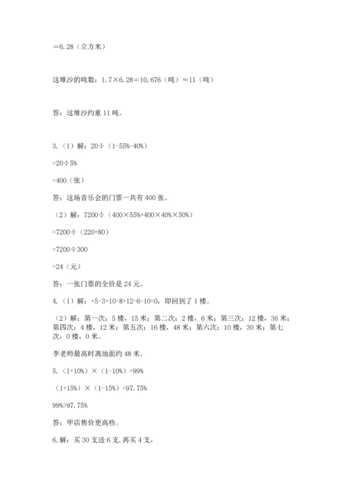 小升初数学应用题50道【重点班】.docx