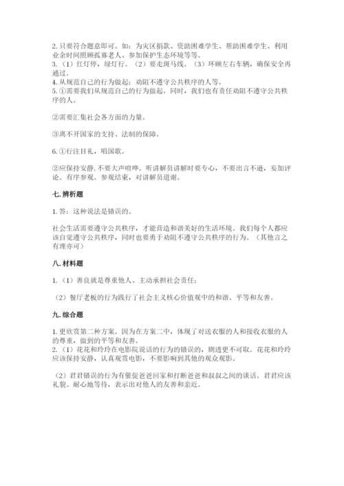 道德与法治五年级下册第二单元《公共生活靠大家》测试卷及参考答案.docx