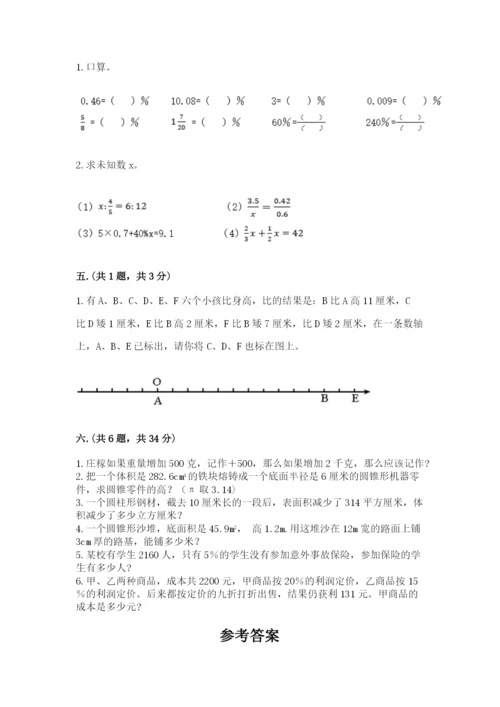 人教版数学六年级下册试题期末模拟检测卷附完整答案【各地真题】.docx