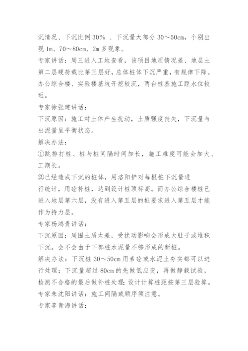 专家论证会议纪要格式.docx