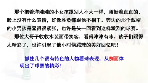 统编版语文五年级下册 第五单元 习作例文 课件