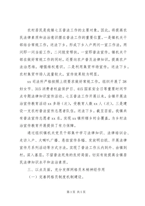 司法单位七五普法工作汇报.docx