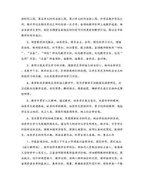 初中语文集体备课计划