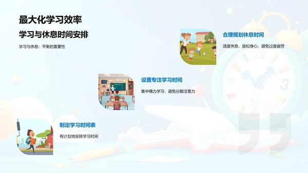 学生时效管理讲解PPT模板