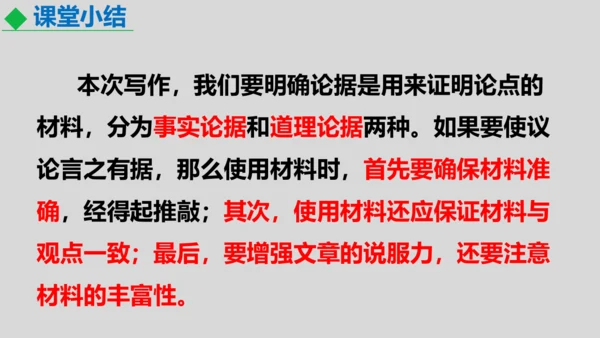 部编版九年级语文上册第三单元写作《议论要言之有据》同步课件(共58张PPT)