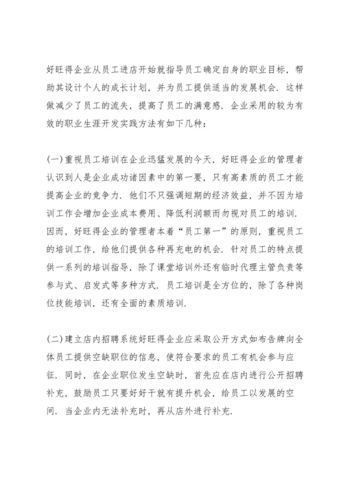 工商管理调查报告范文.docx