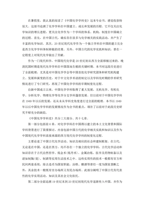 化学读书笔记11篇.docx