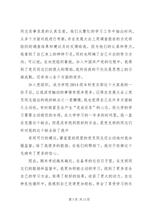 年末思想汇报(精选多篇)_1.docx