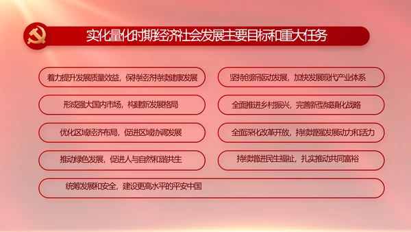 红色大气党建党支部年终工作总结PPT