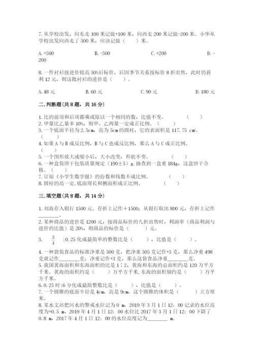 冀教版六年级下册数学期末测试卷必考题.docx