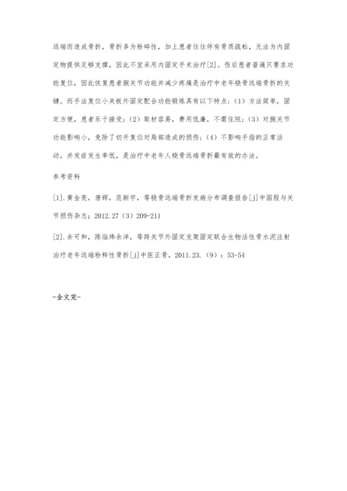 手法整复夹板固定治疗桡骨远端骨折90例.docx