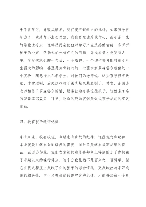 初一家长会班主任讲话.docx