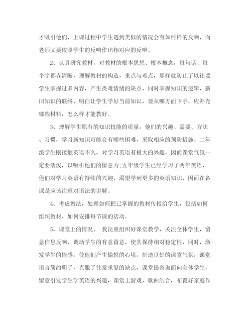 精编之小学英语教学工作参考总结范文（通用）.docx