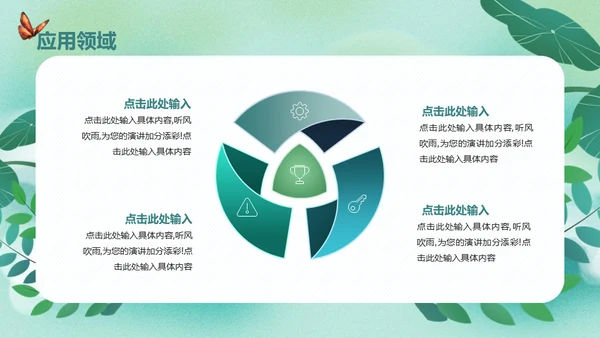 开题报告毕业答辩清新通用PPT母版