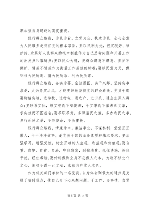 党性廉洁分析材料.docx