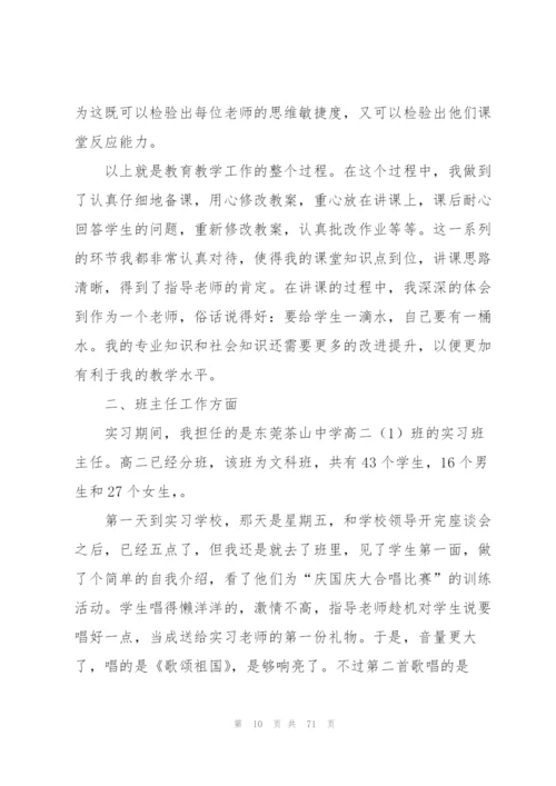 师范生个人实习总结(15篇).docx