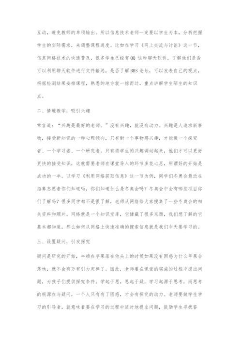 浅谈高二信息技术课堂教学模式的创新.docx
