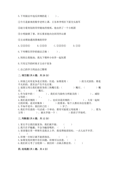 部编版四年级上册道德与法治期中测试卷含答案下载.docx