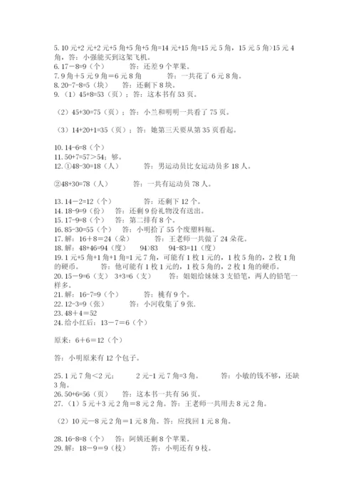 一年级下册数学解决问题50道附完整答案【夺冠】.docx