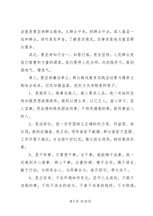党的群众路线教育实践活动个人活动方案.docx