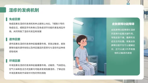 绿黄色卡通风湿疹病例知识讲解PPT