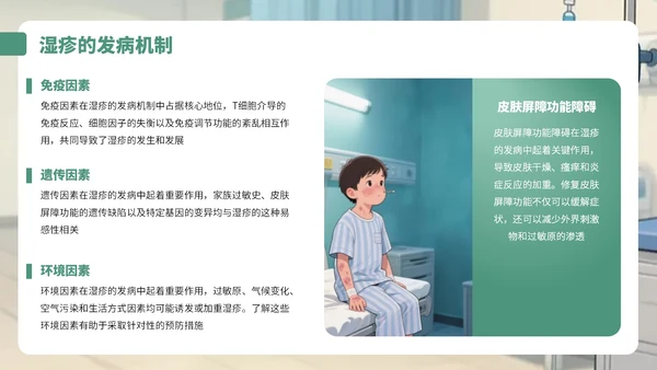 绿黄色卡通风湿疹病例知识讲解PPT