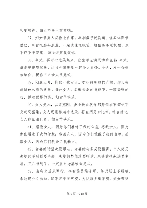 妇女节给老婆的短信.docx