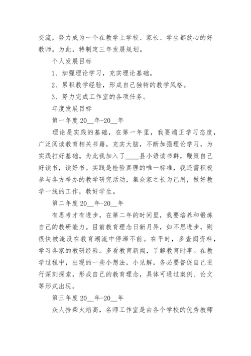 2023年小学教师个人成长三年规划方案范文五篇.docx