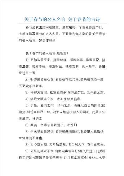 关于春节的名人名言关于春节的古诗