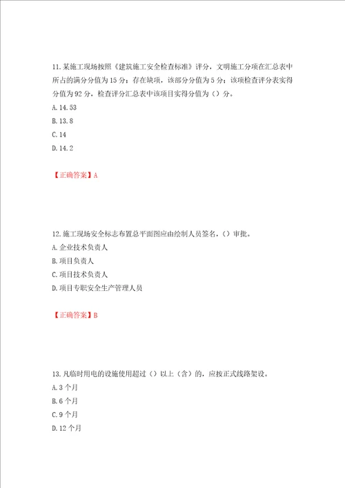 2022年湖南省建筑施工企业安管人员安全员C2证土建类考核题库全考点模拟卷及参考答案1