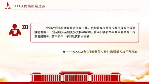 2024像石榴籽一样紧紧抱在一起PPT关于民族团结进步的重要论述