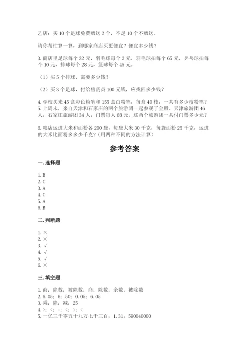 人教版小学四年级下册数学期中测试卷附完整答案（精选题）.docx