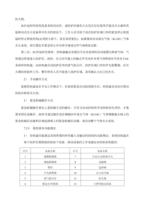 公司IG重点技术基础规范书.docx