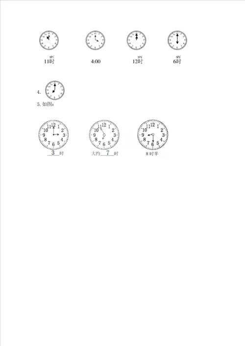 小学一年级数学认识钟表精选测试题含答案实用