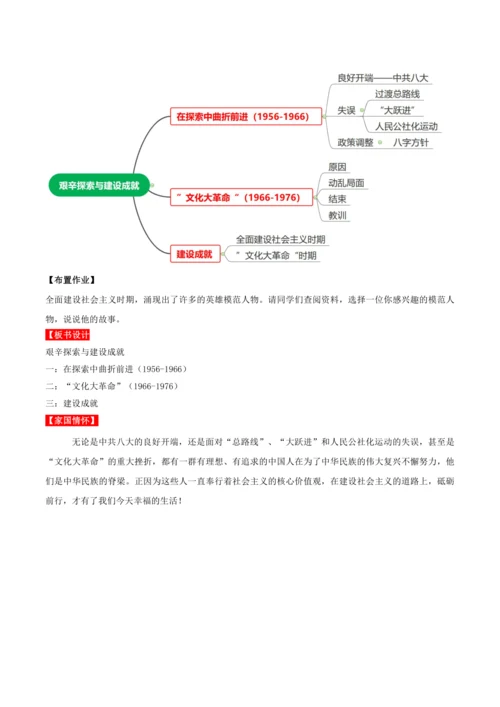 第6课 艰辛探索与建设成就 教学设计