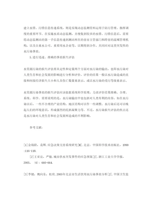 【精编】《安全管理论文》之浅析我国突发性水污染事件的应急管理.docx