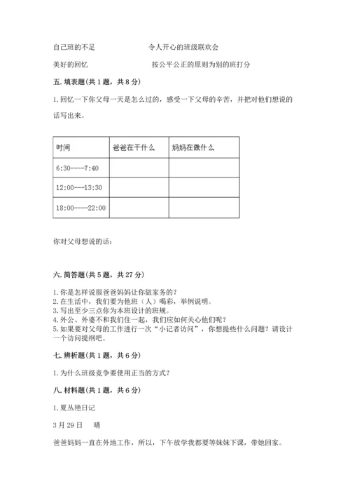 部编版四年级上册道德与法治期中测试卷加下载答案.docx