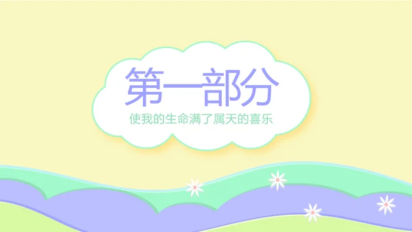 小学复活节彩蛋动态PPT