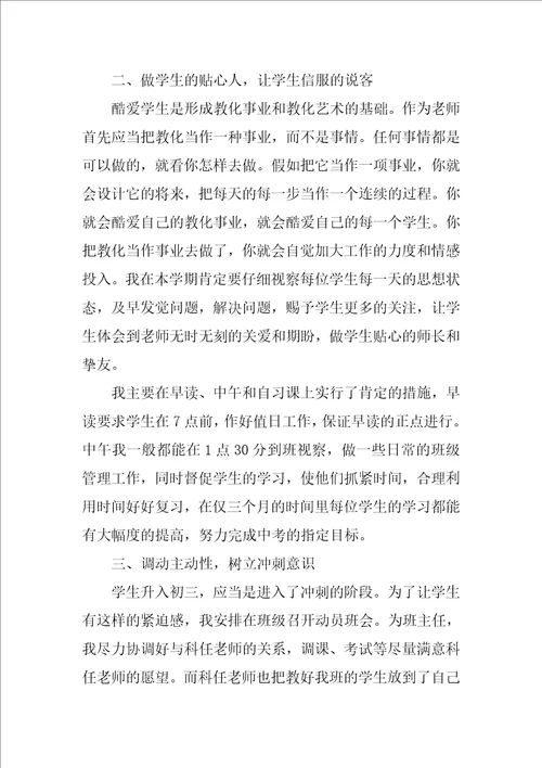 关于2022初三班主任的工作计划实用范文4篇