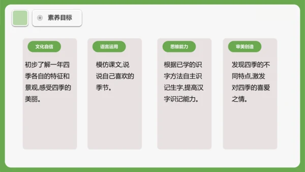 4《四季》课件