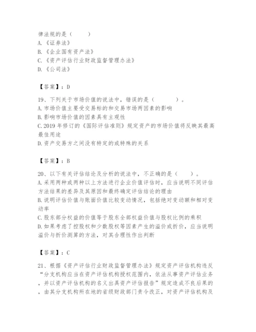 资产评估师之资产评估基础题库及答案【夺冠系列】.docx