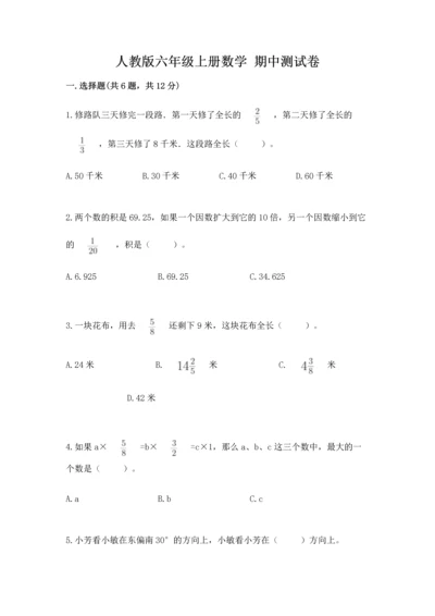 人教版六年级上册数学 期中测试卷附答案【巩固】.docx