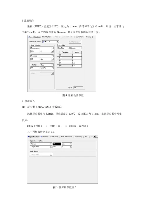 异丙苯制备及分离过程设计模拟解读