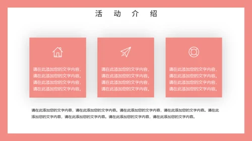 浪漫情人节爱情通用PPT模板