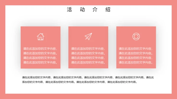 浪漫情人节爱情通用PPT模板