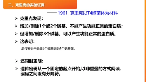 基因遗传密码的破译PPT课件