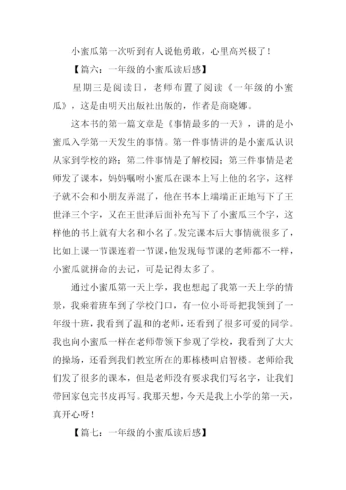 一年级的小蜜瓜读后感400字.docx