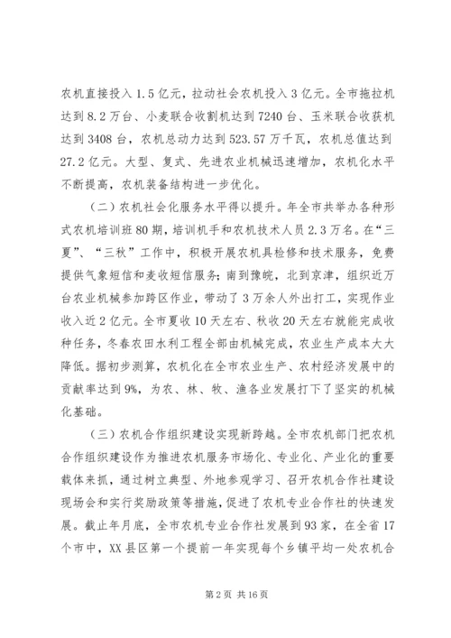农机化工作小结表彰会议发言稿.docx
